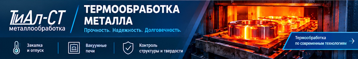ТиАл-СТ